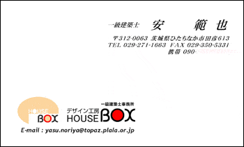 一級建築士デザイン工房　HOUSE BOX様　ロゴデザイン名刺